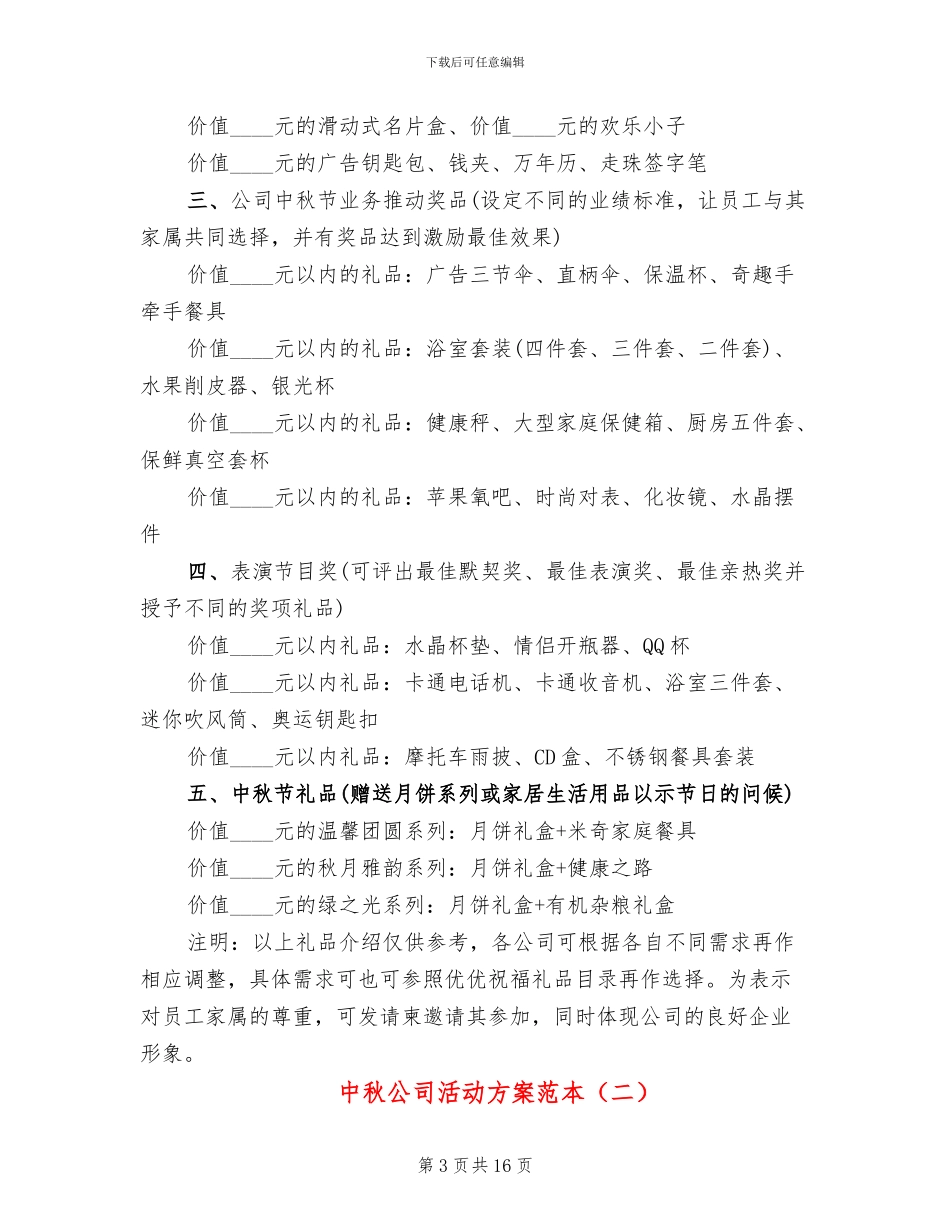 中秋公司活动方案范本_第3页