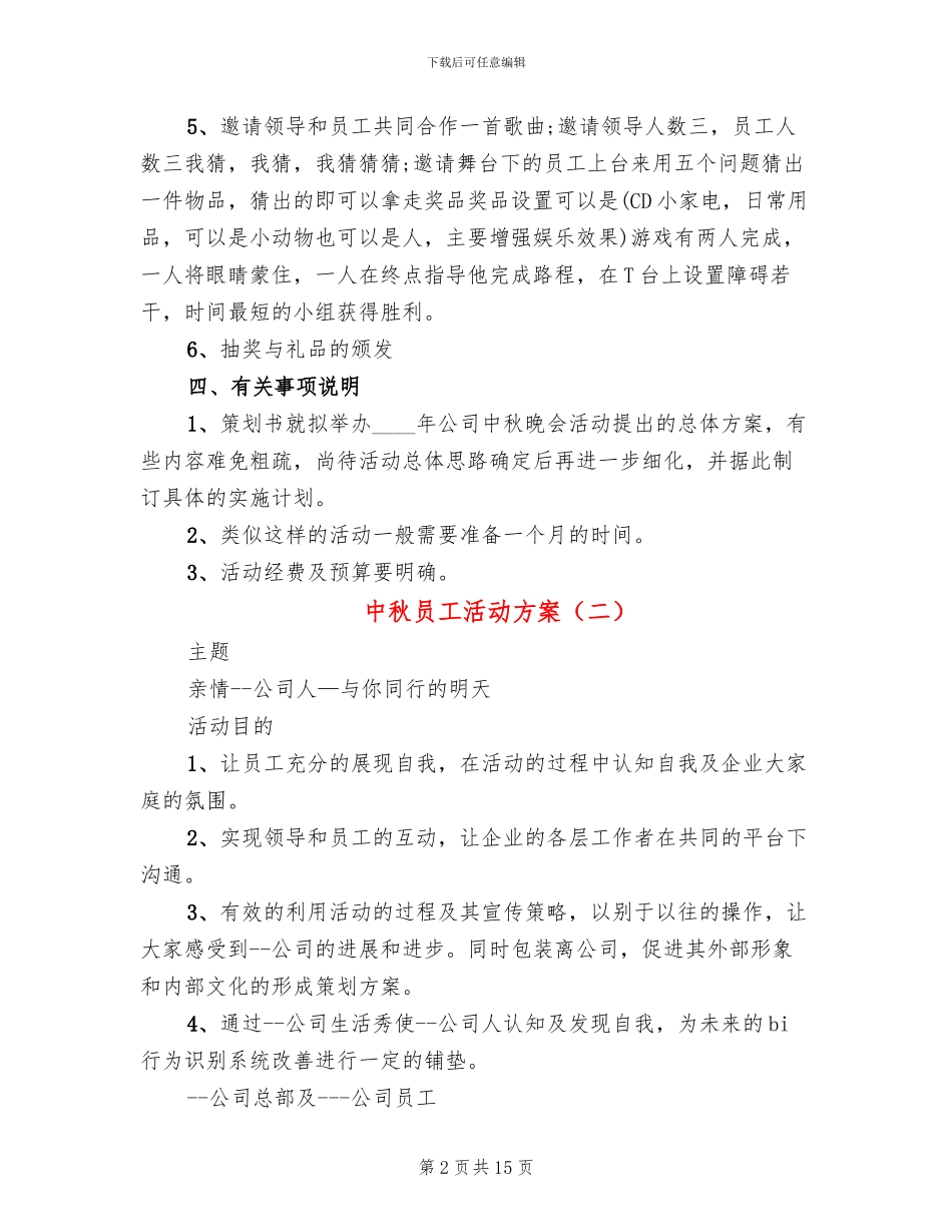 中秋员工活动方案_第2页