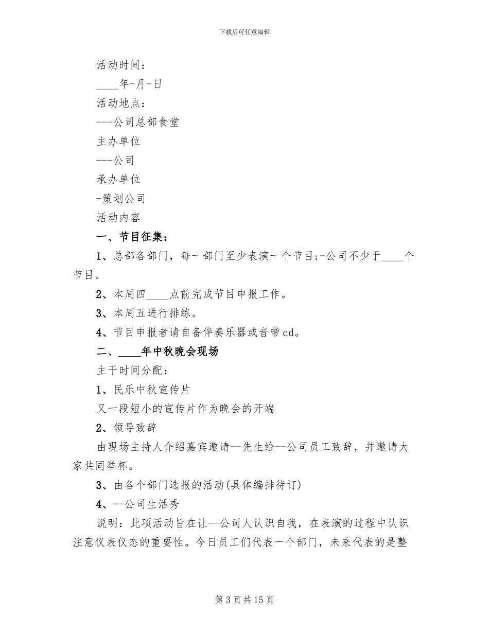 中秋员工活动方案_第3页