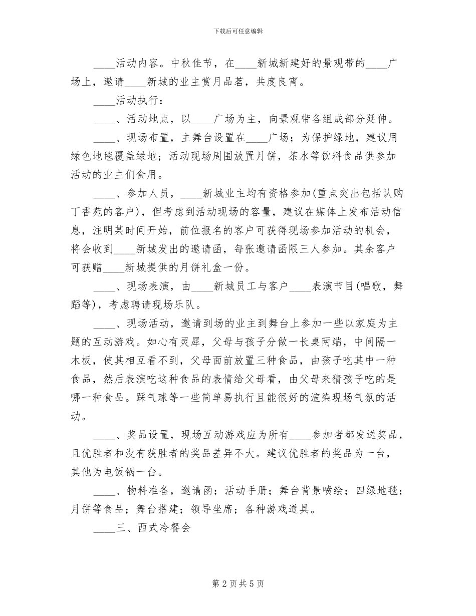 中秋佳节系列活动方案_第2页