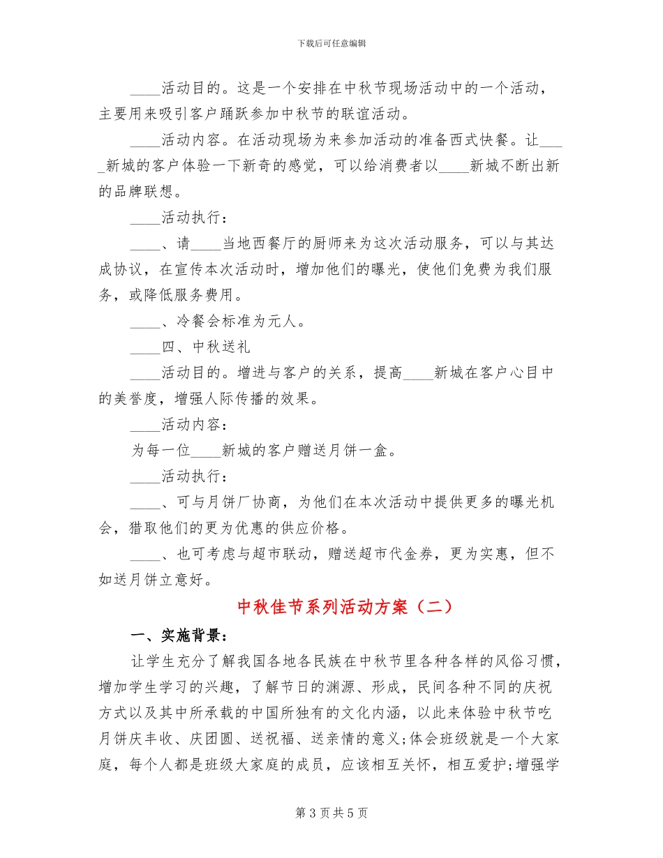 中秋佳节系列活动方案_第3页