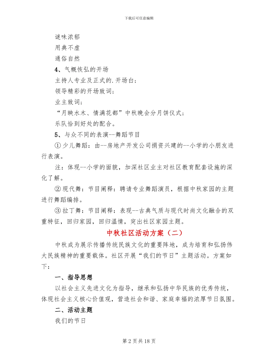 中秋社区活动方案_第2页