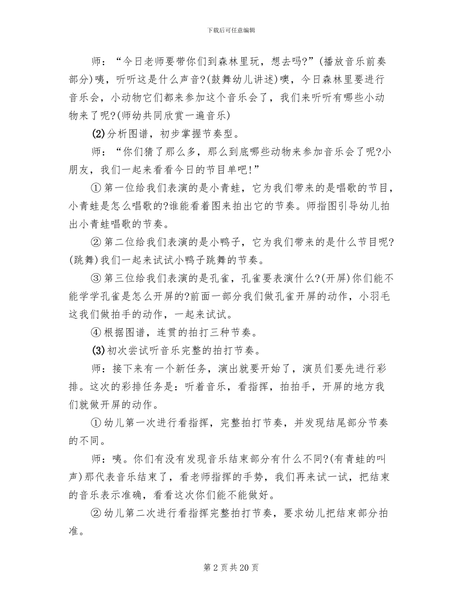 中班音乐教学活动方案_第2页