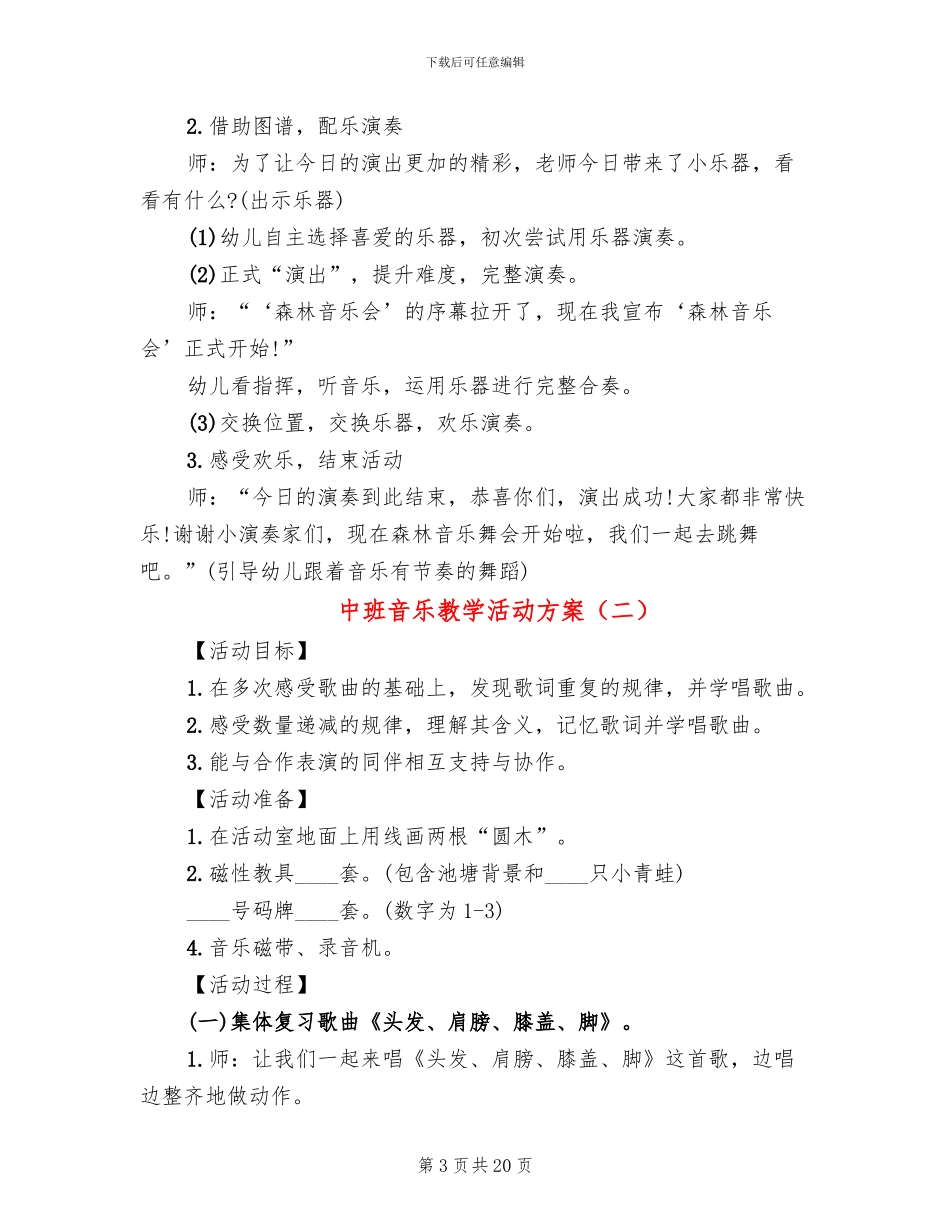 中班音乐教学活动方案_第3页