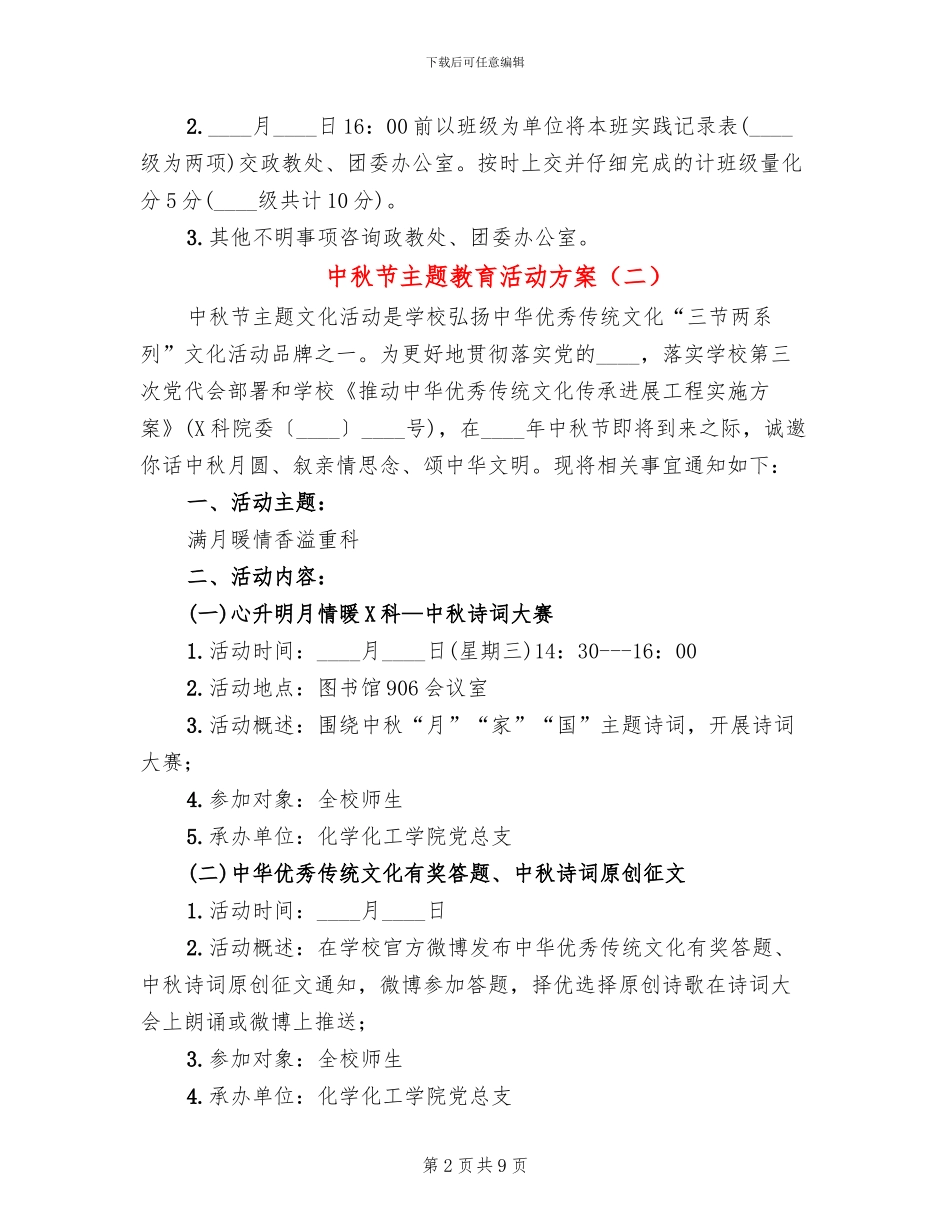 中秋节主题教育活动方案_第2页