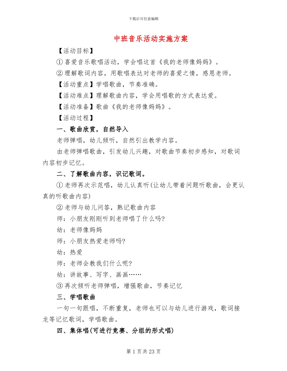 中班音乐活动实施方案(11篇)_第1页