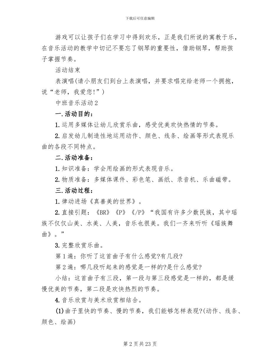 中班音乐活动实施方案(11篇)_第2页