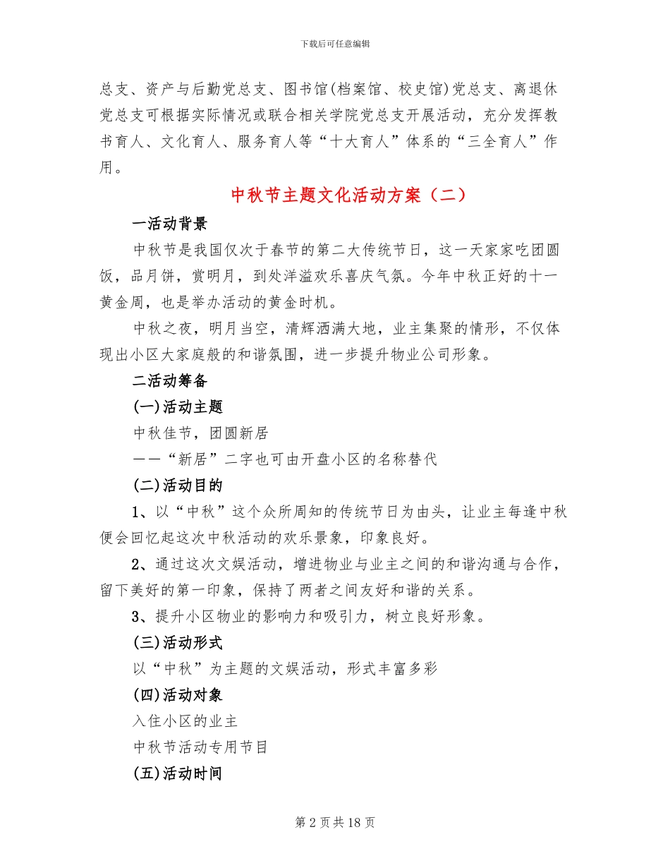 中秋节主题文化活动方案(10篇)_第2页