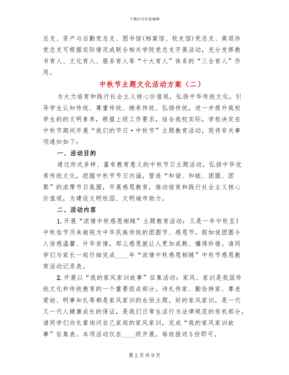 中秋节主题文化活动方案_第2页
