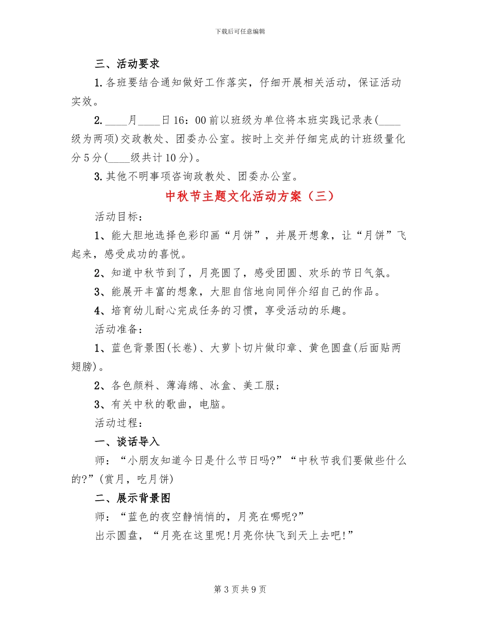 中秋节主题文化活动方案_第3页