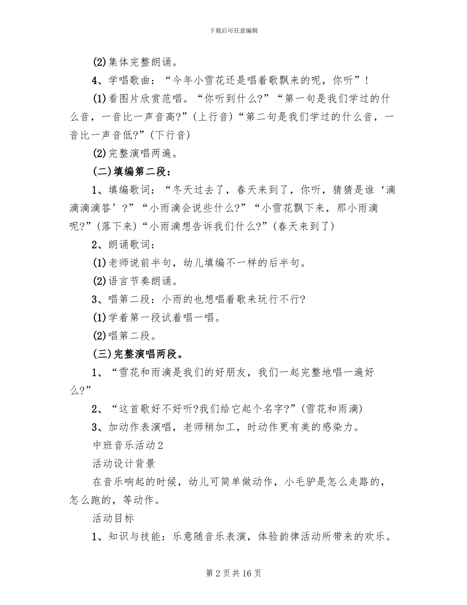 中班音乐活动策划方案_第2页