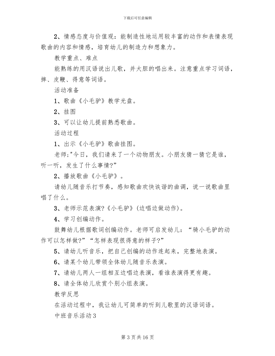 中班音乐活动策划方案_第3页