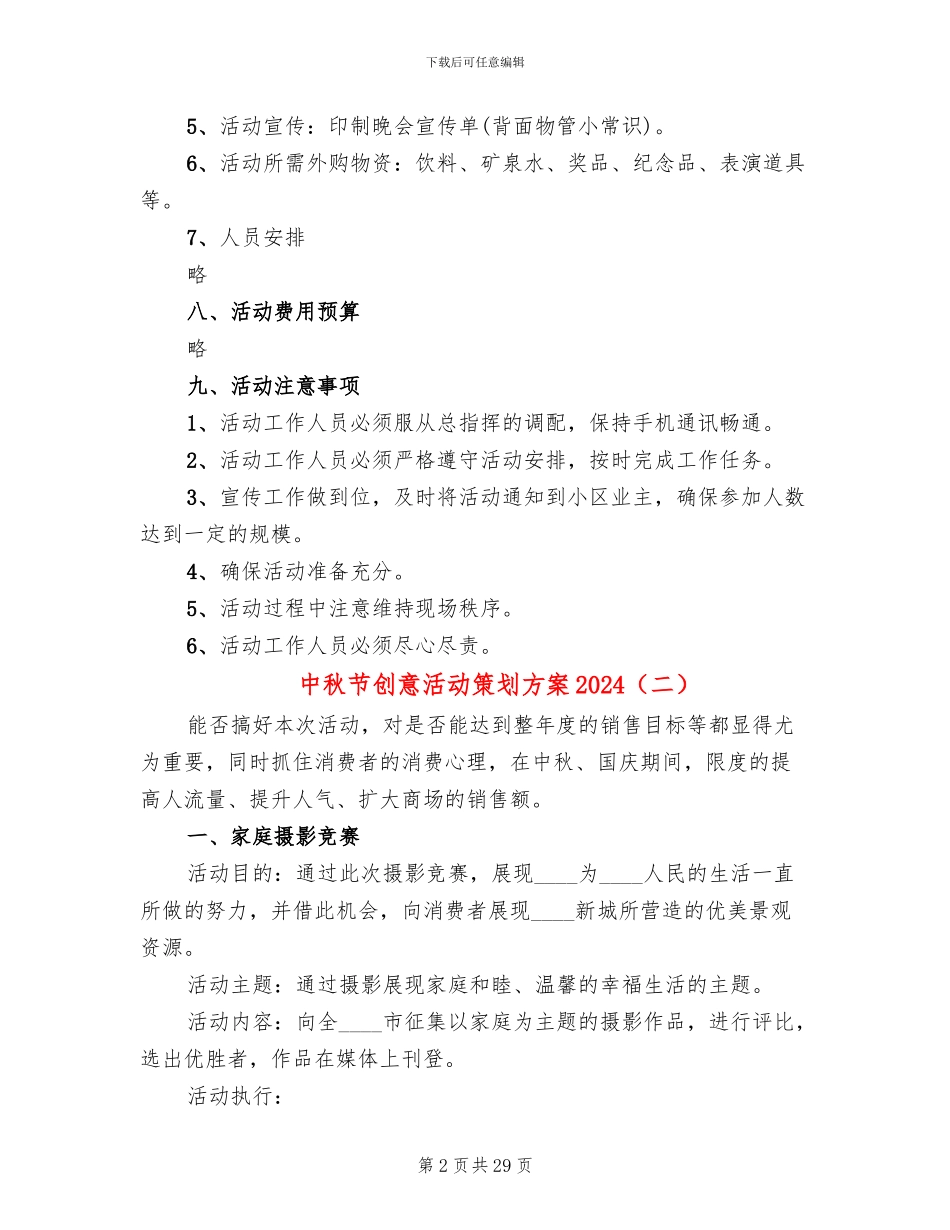 中秋节创意活动策划方案2024_第2页