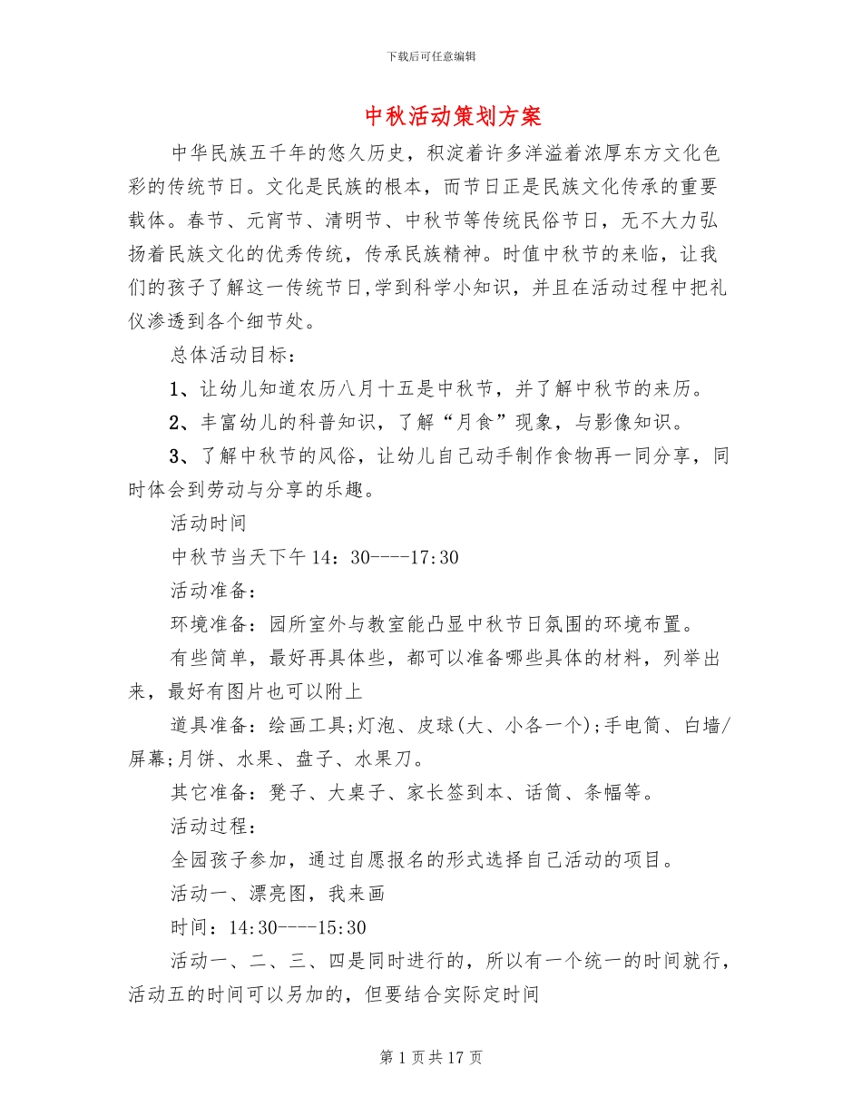 中秋活动策划方案_第1页