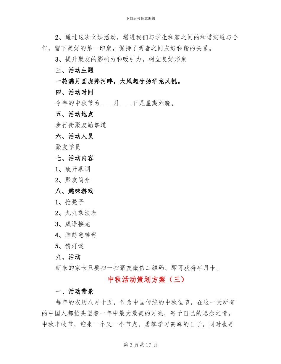 中秋活动策划方案_第3页