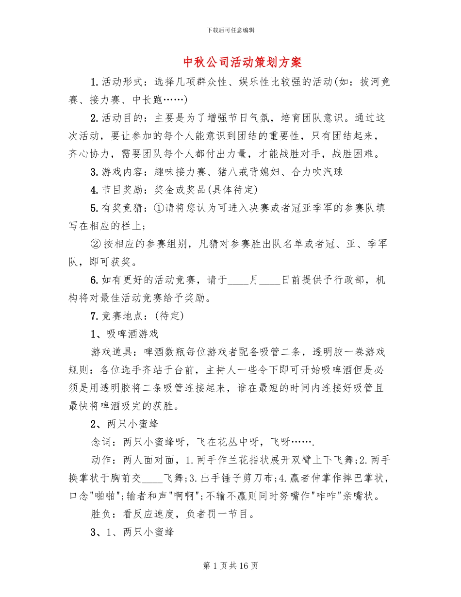 中秋公司活动策划方案_第1页