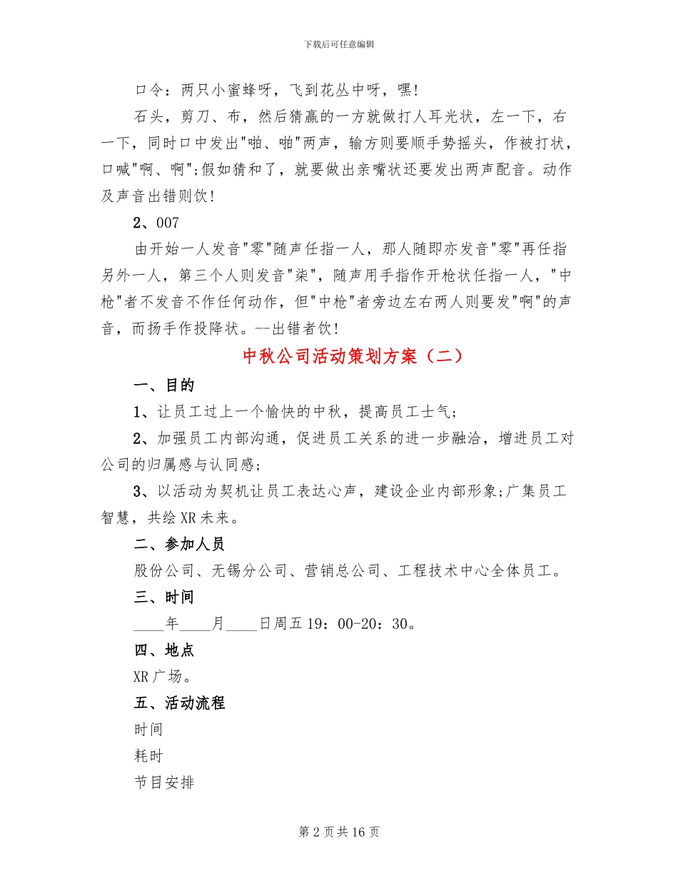 中秋公司活动策划方案_第2页