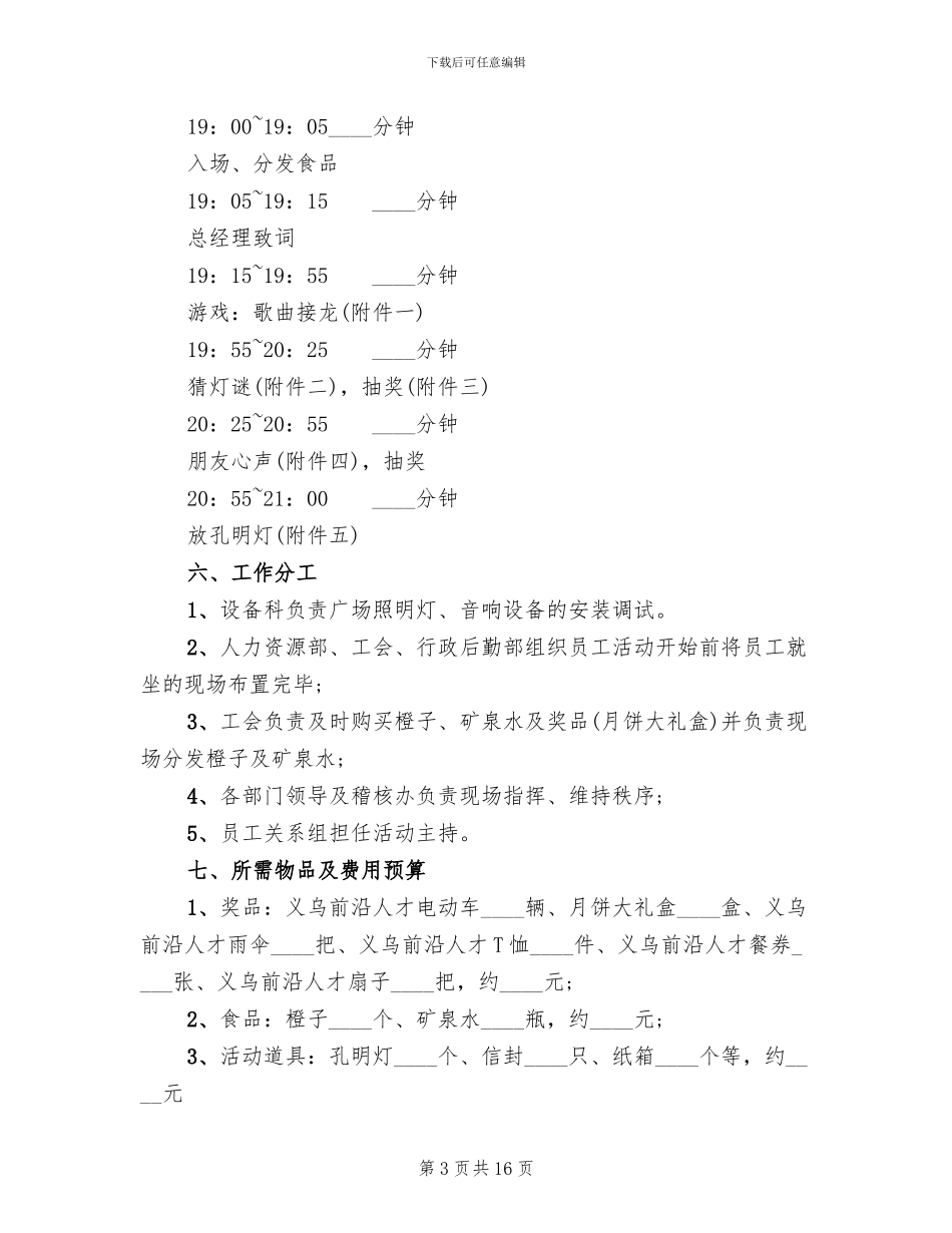中秋公司活动策划方案_第3页