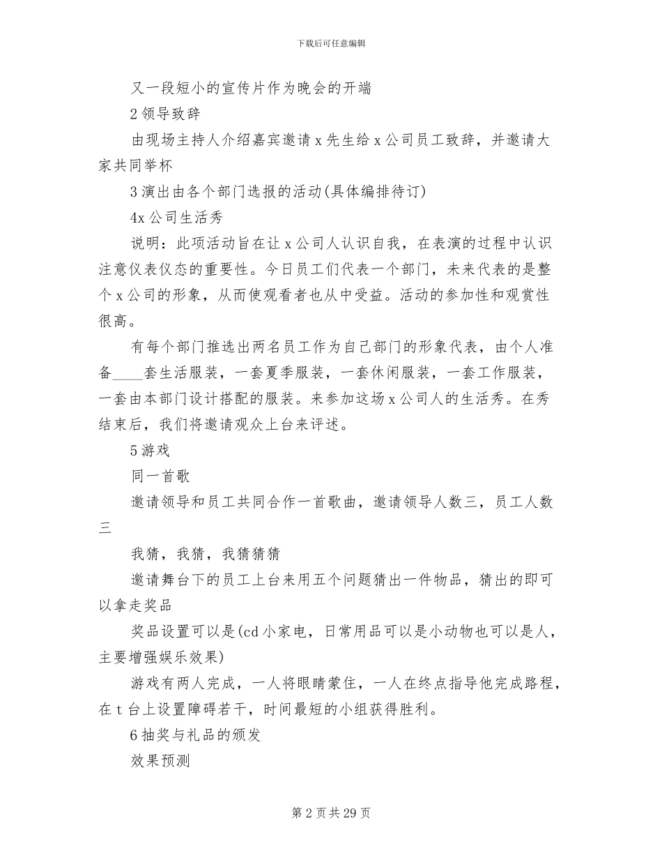 中秋节创意活动策划方案范文2024_第2页