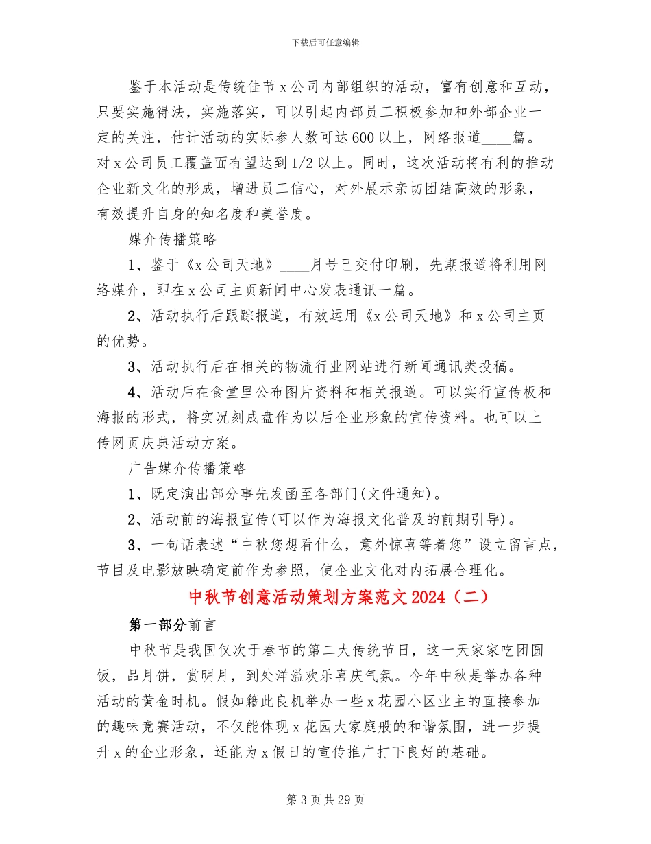 中秋节创意活动策划方案范文2024_第3页