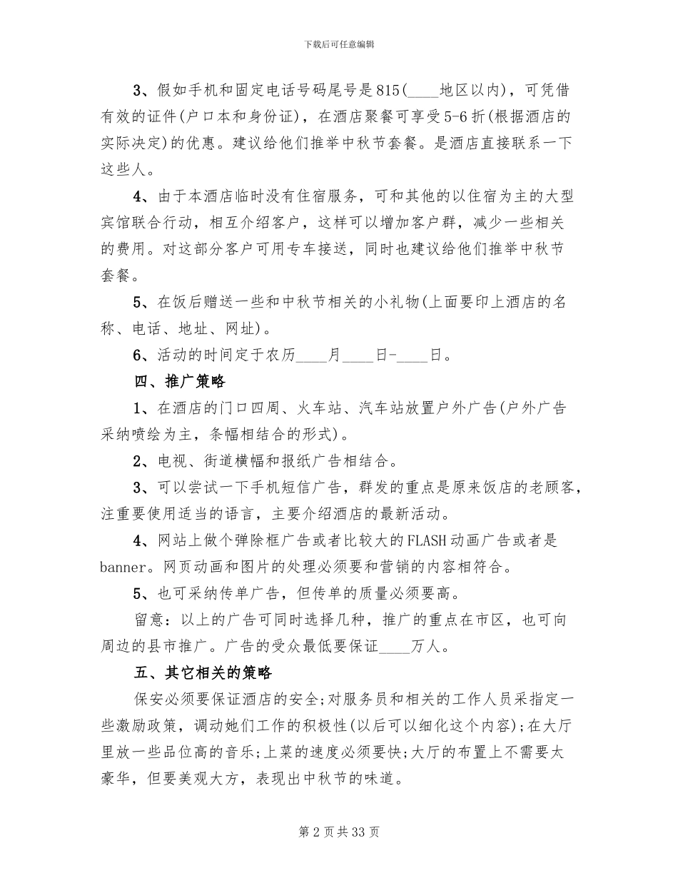 中秋节商家活动方案创意策划方案_第2页