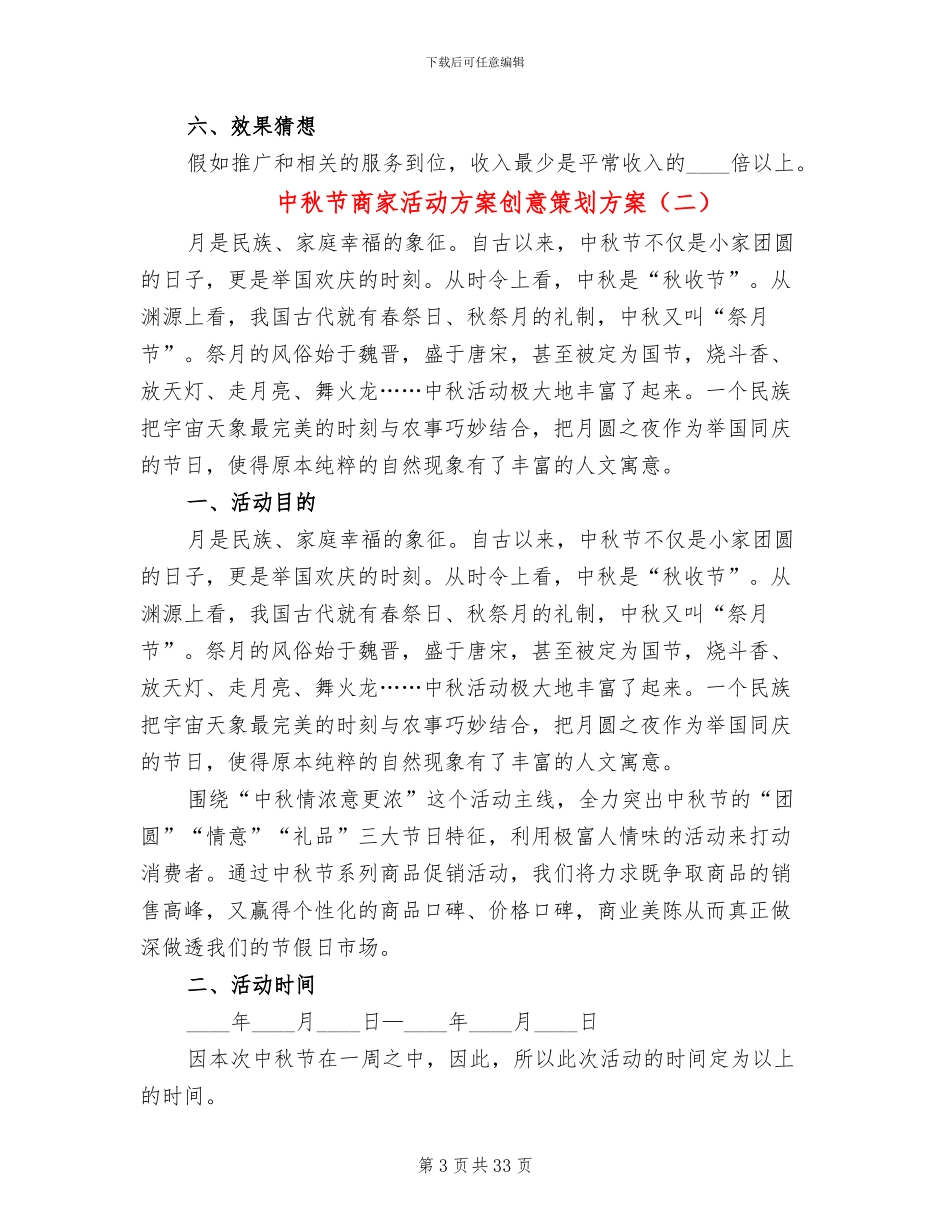 中秋节商家活动方案创意策划方案_第3页