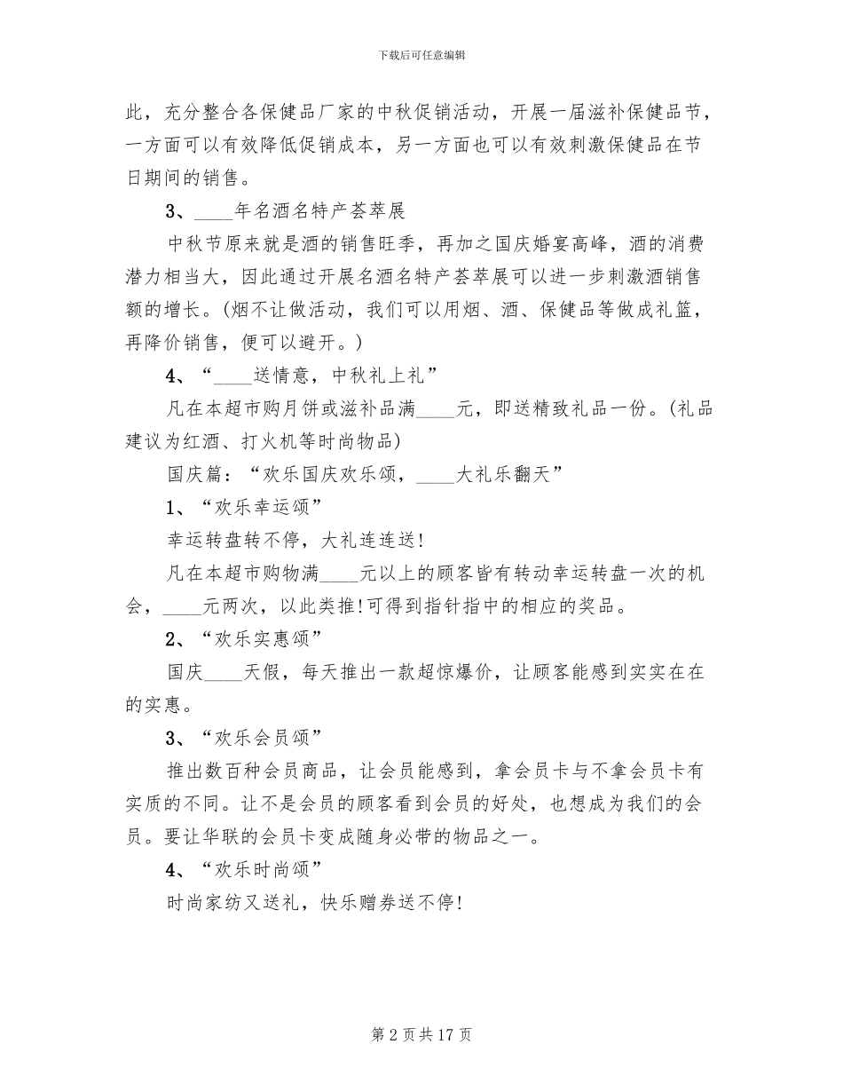 中秋节商场活动策划方案范文_第2页