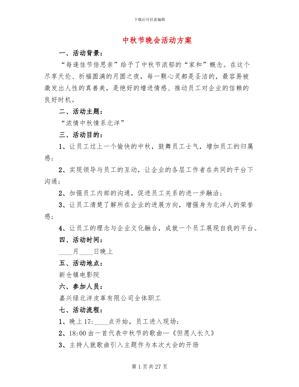 中秋节晚会活动方案_第1页