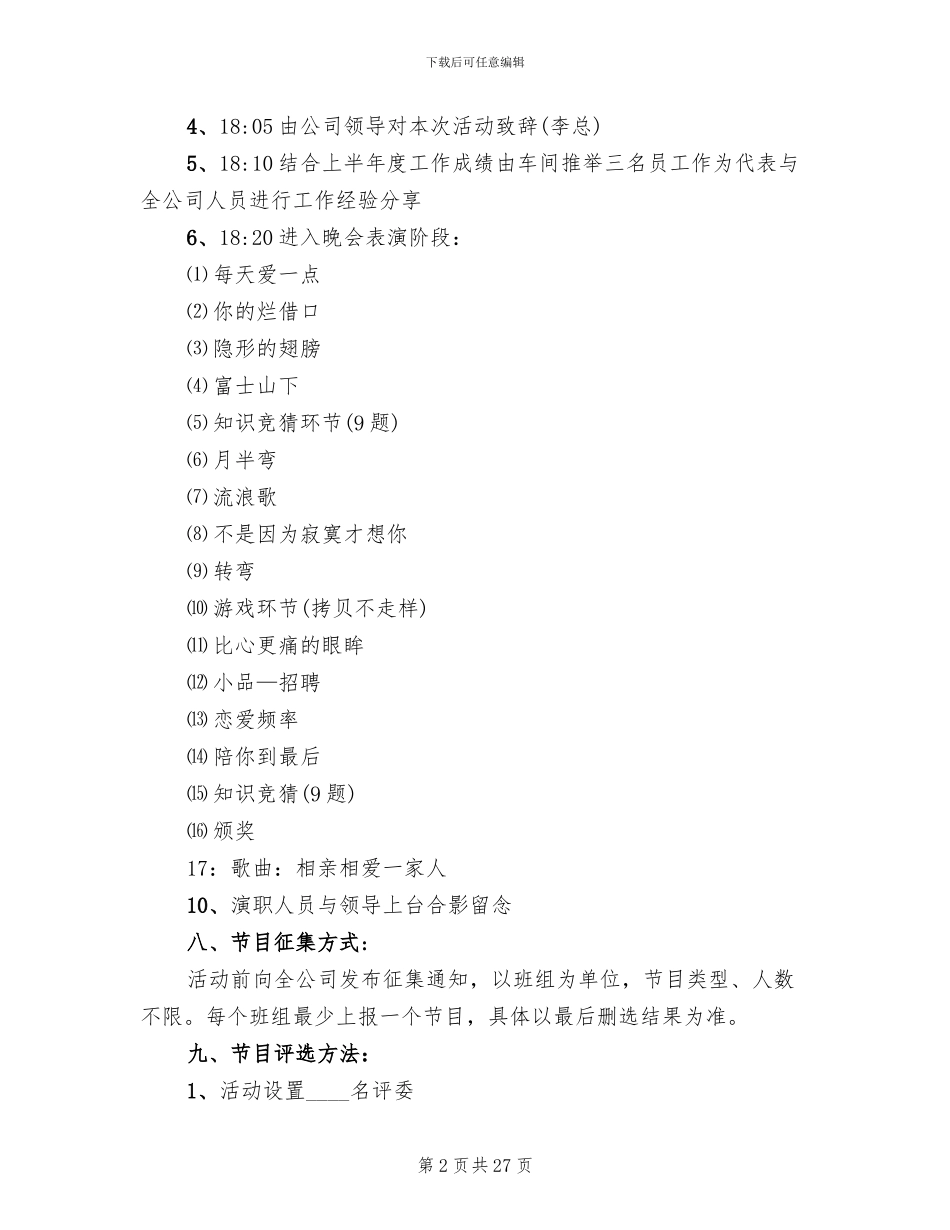 中秋节晚会活动方案_第2页
