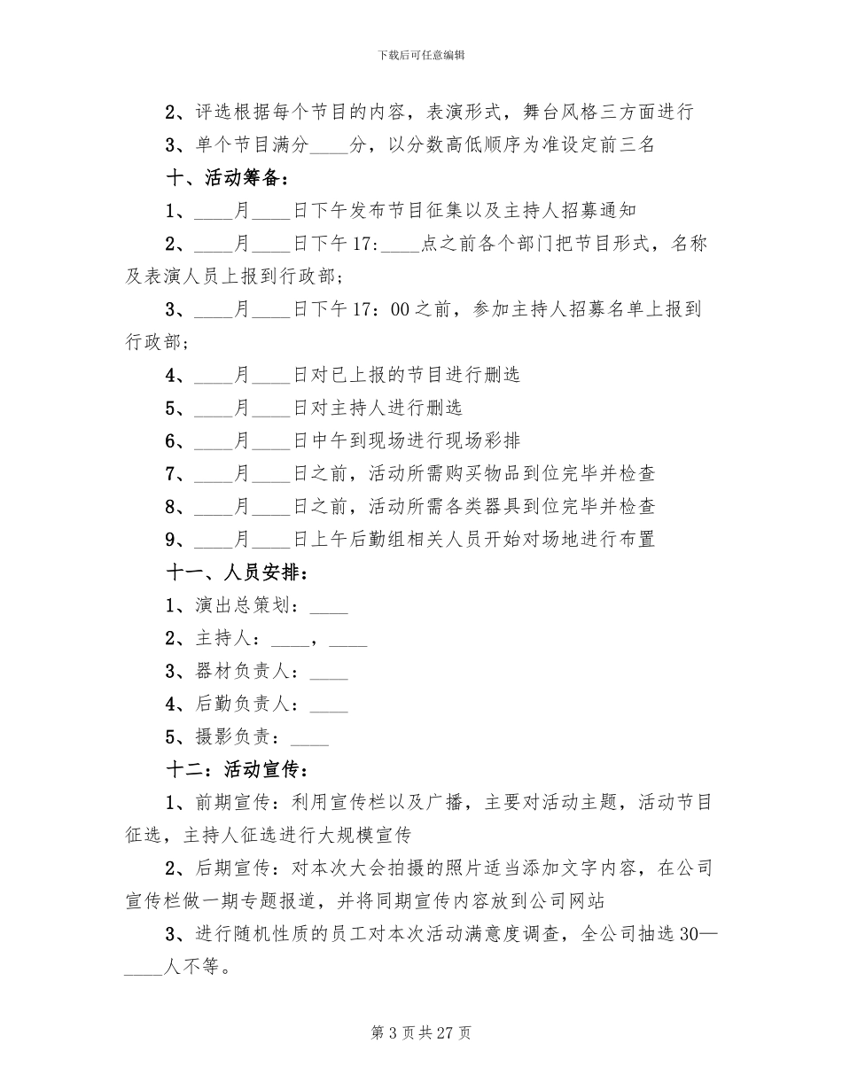 中秋节晚会活动方案_第3页