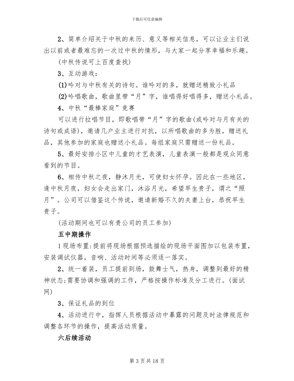 中秋节主题活动方案_第3页