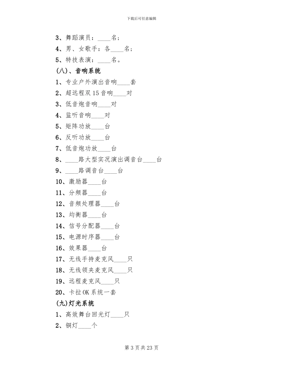 中秋节晚会活动策划方案_第3页