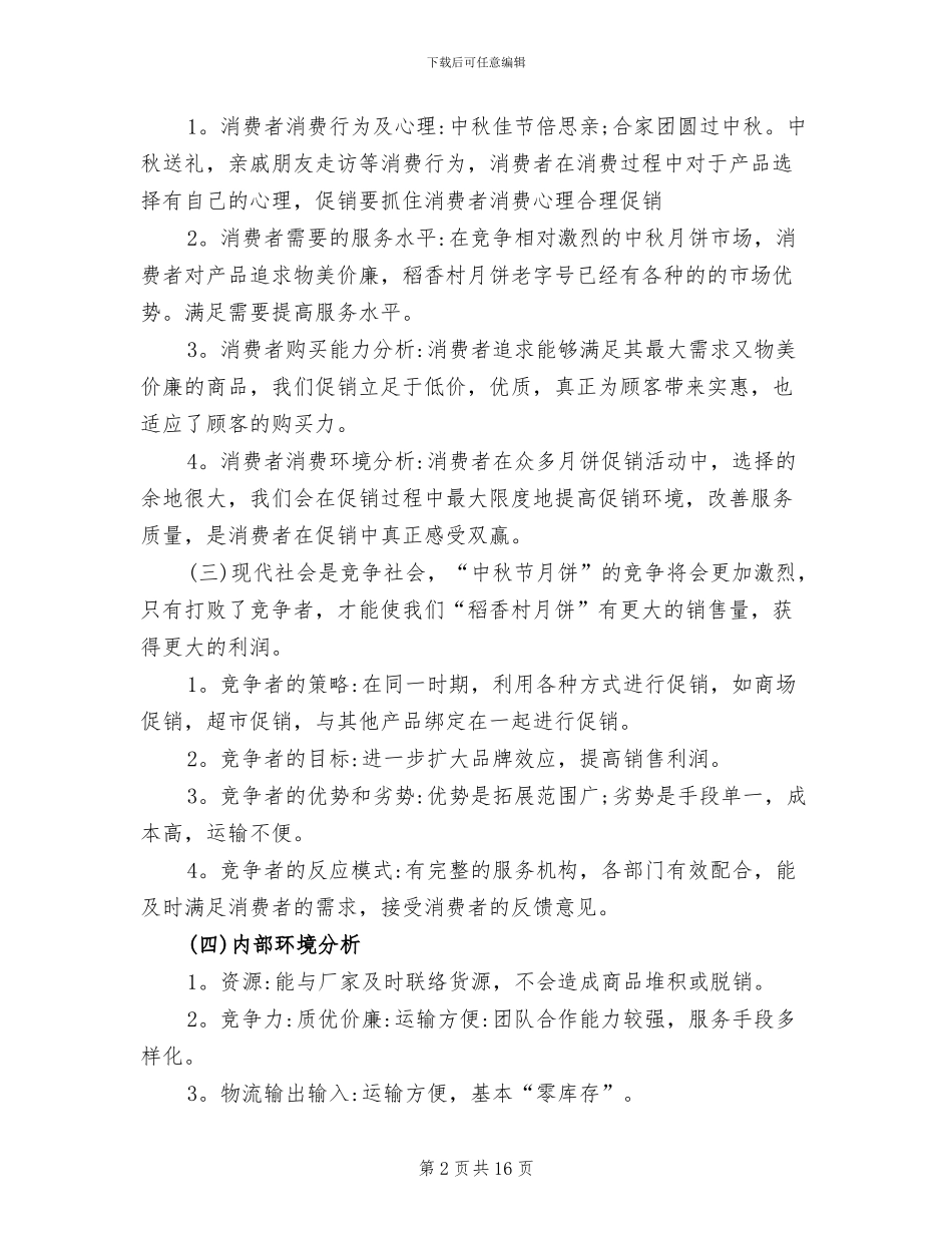 中秋节月饼促销方案_第2页