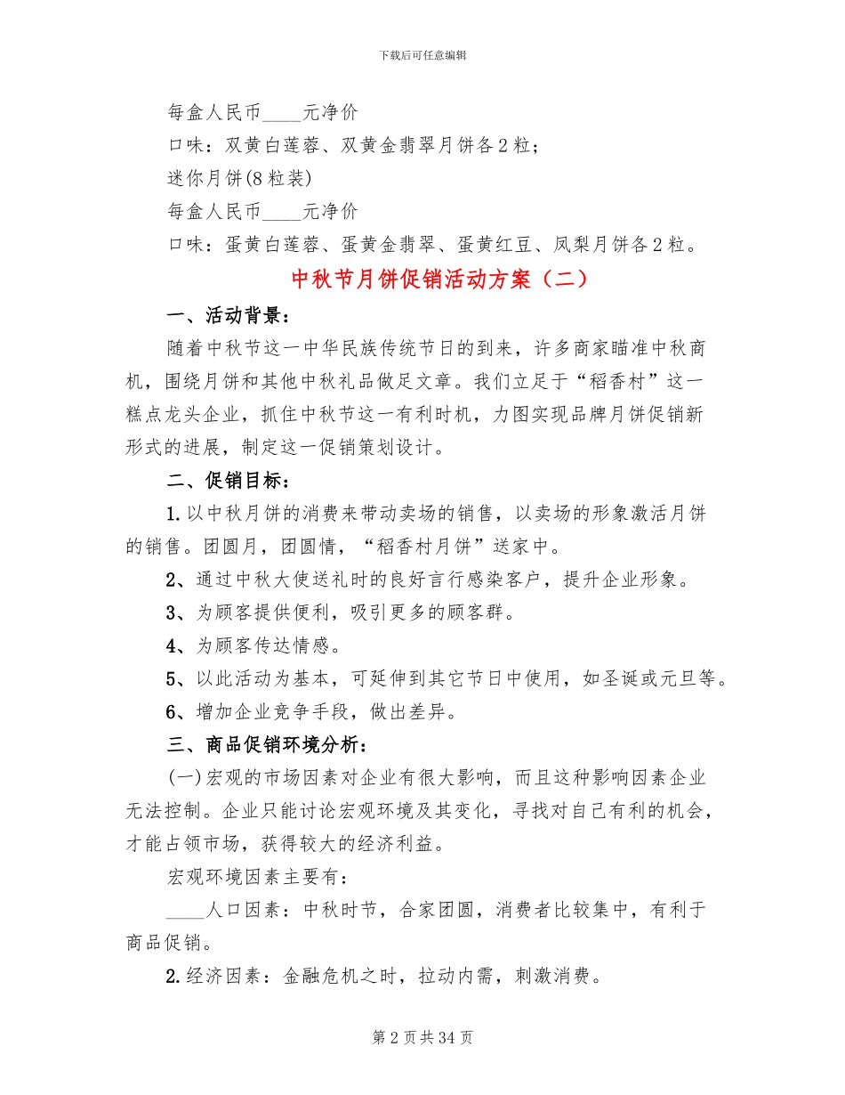 中秋节月饼促销活动方案(16篇)_第2页
