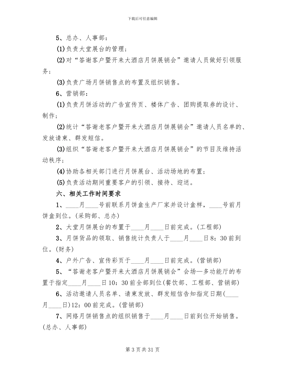 中秋节月饼促销活动方案2024(13篇)_第3页