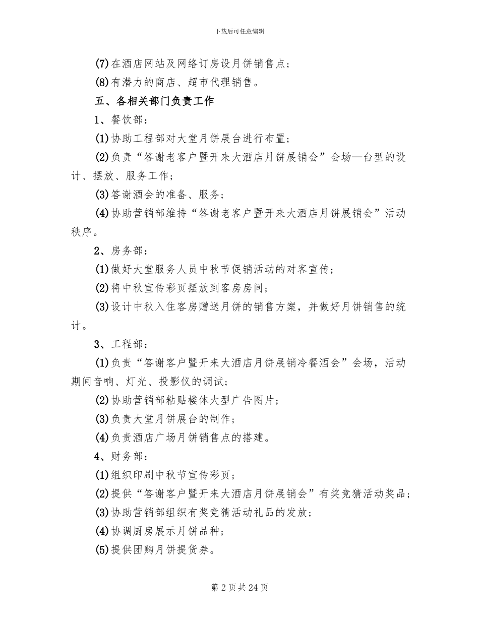 中秋节月饼促销活动方案2024(10篇)_第2页