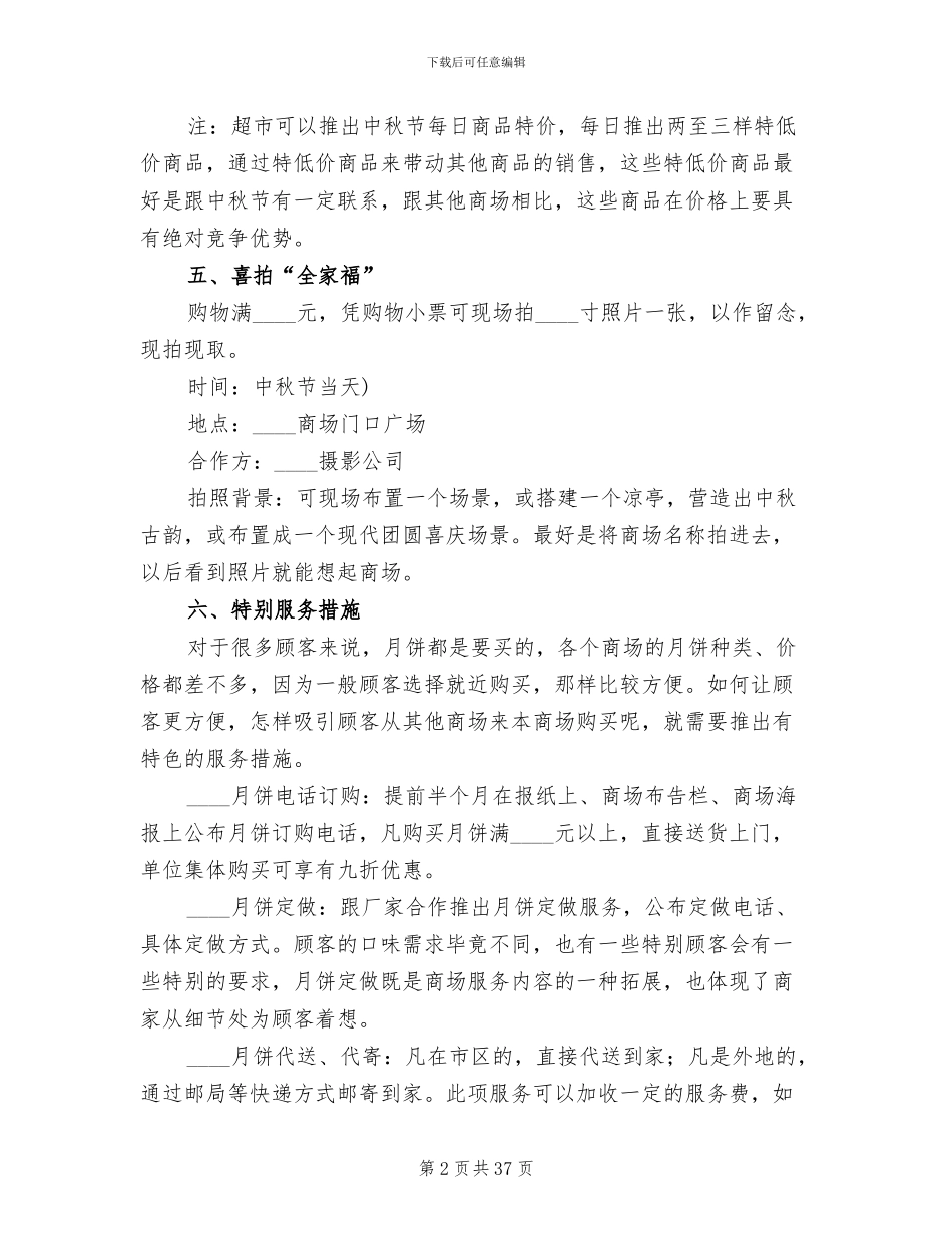 中秋节月饼促销活动方案范文(17篇)_第2页