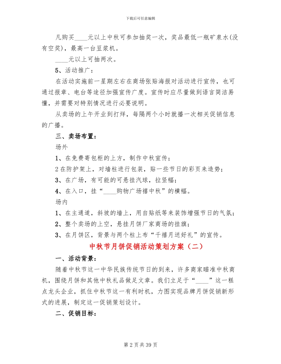 中秋节月饼促销活动策划方案(15篇)_第2页
