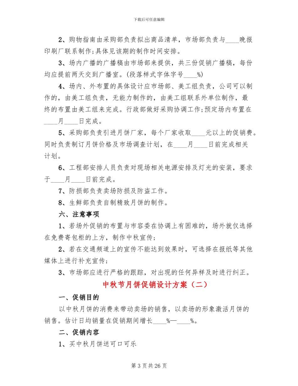 中秋节月饼促销设计方案(10篇)_第3页