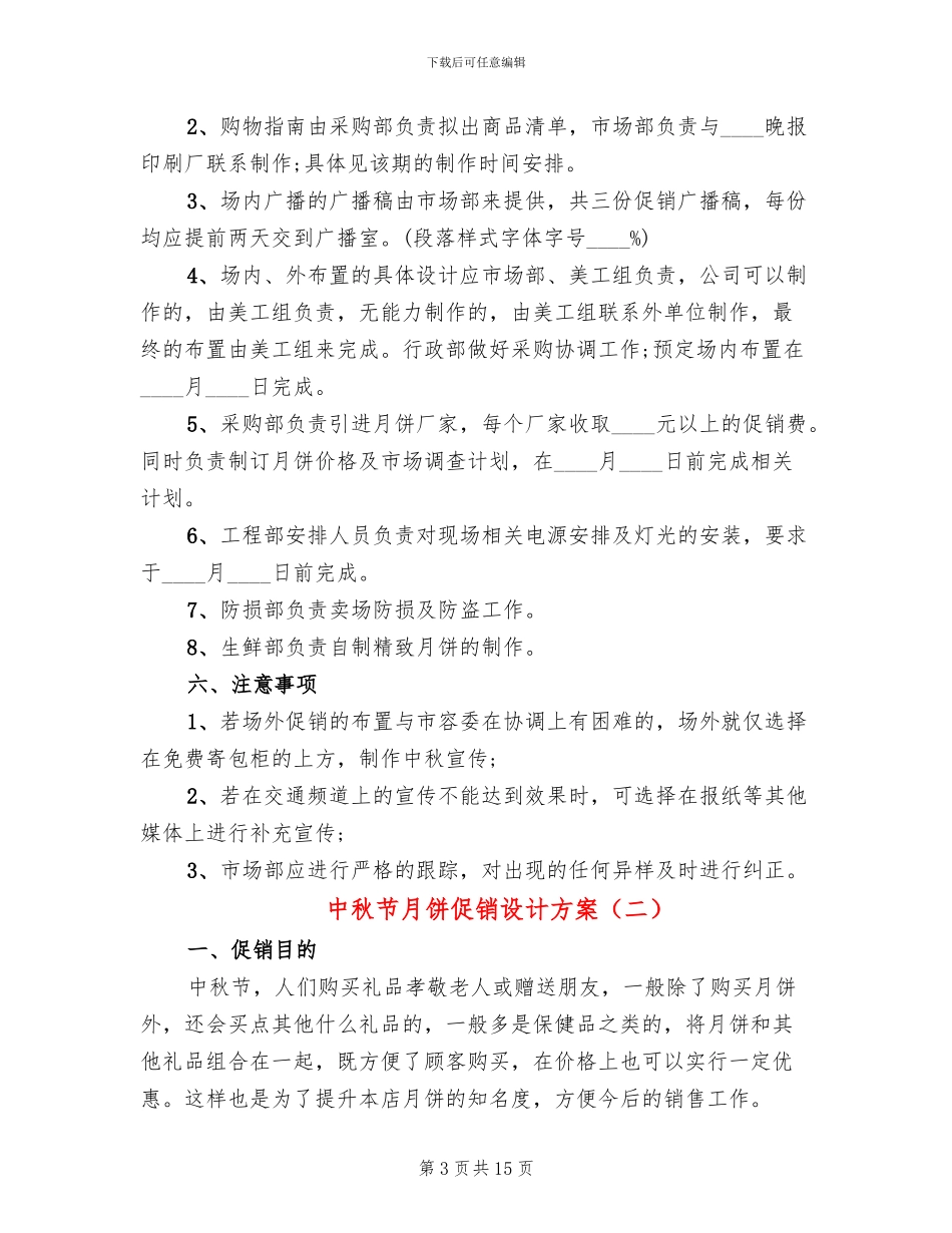 中秋节月饼促销设计方案_第3页