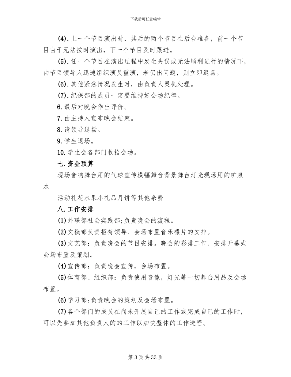 中秋节晚会活动策划方案范文(14篇)_第3页