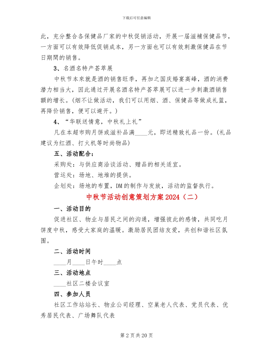 中秋节活动创意策划方案2024_第2页