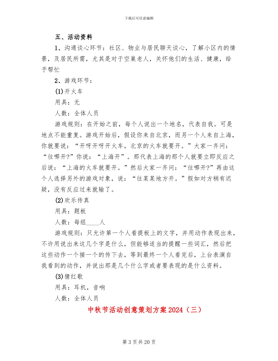 中秋节活动创意策划方案2024_第3页