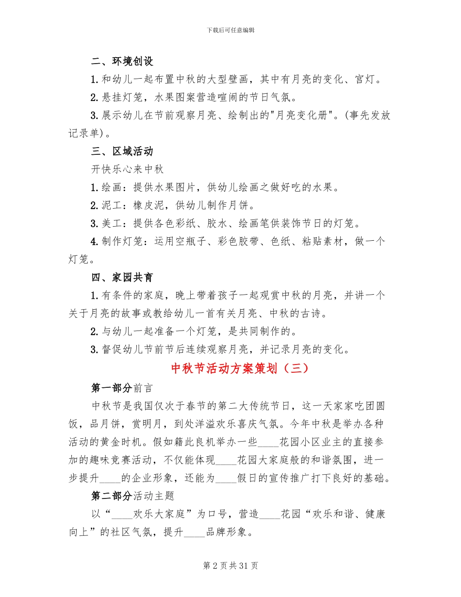 中秋节活动方案策划_第2页