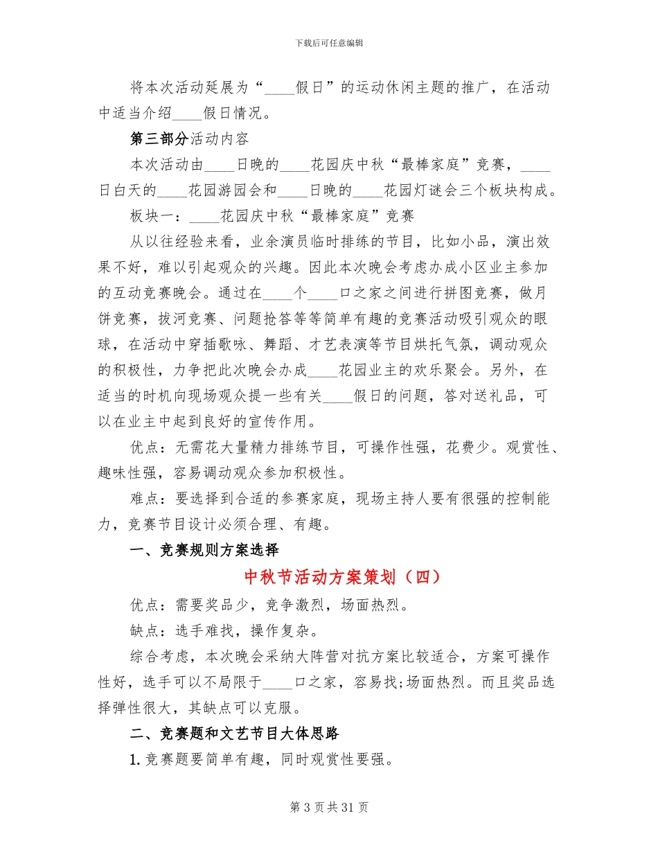 中秋节活动方案策划_第3页