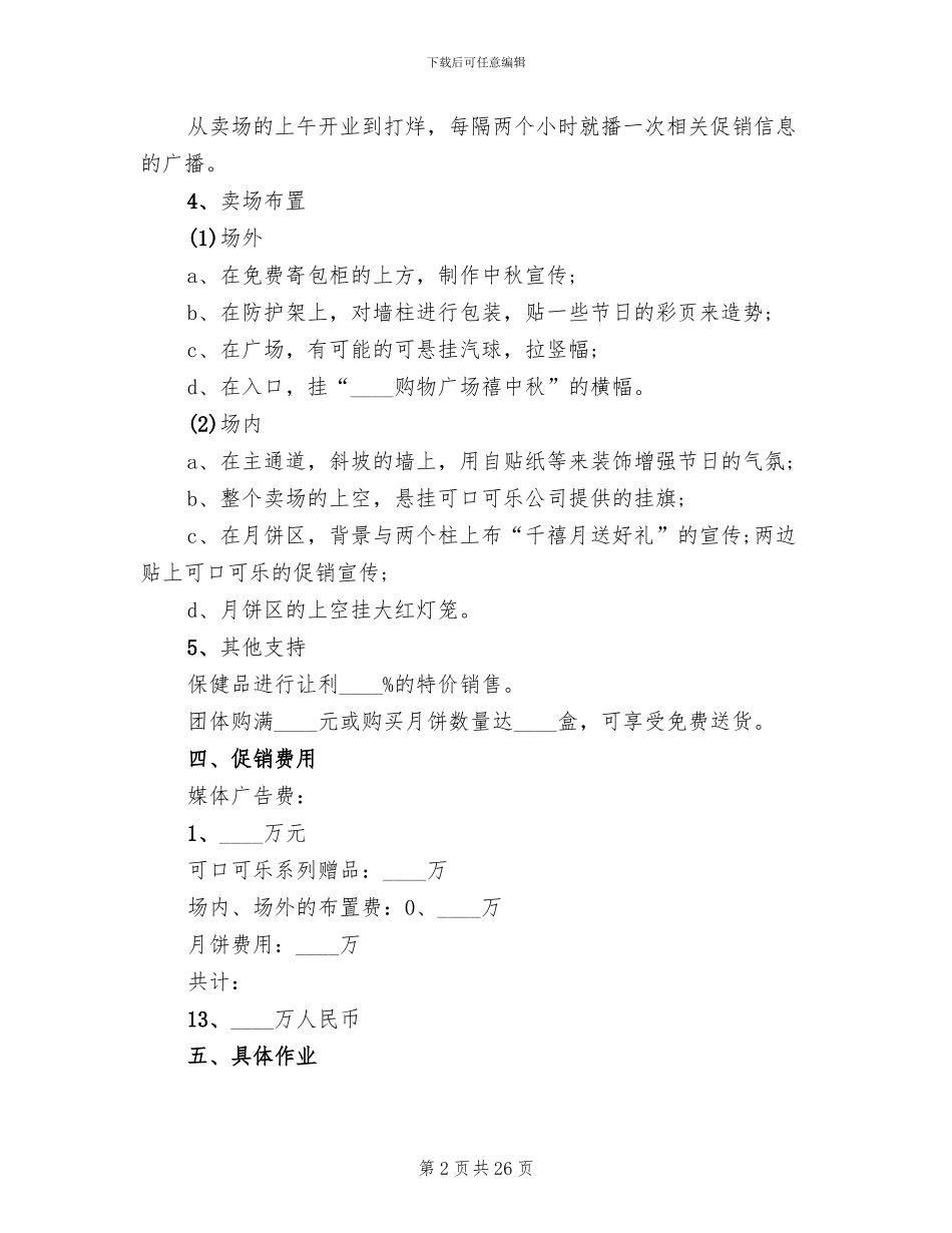 中秋节月饼活动方案_第2页