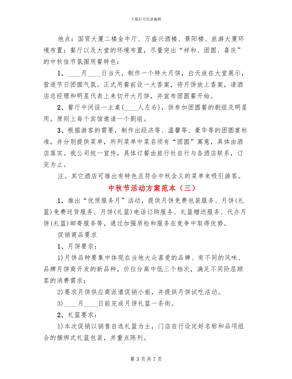 中秋节活动方案范本_第3页