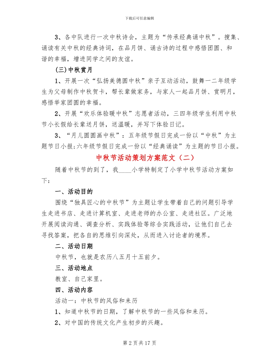 中秋节活动策划方案范文_第2页