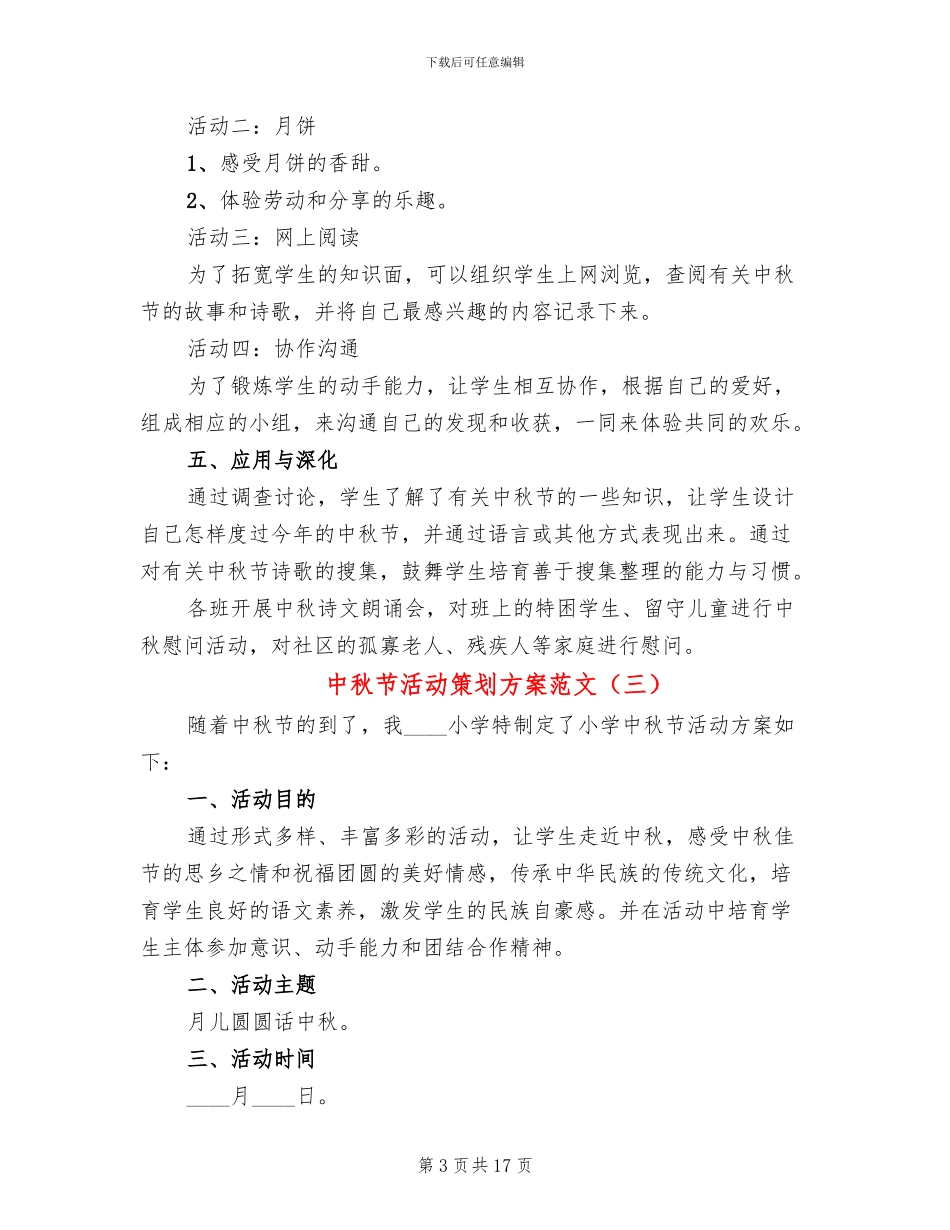 中秋节活动策划方案范文_第3页