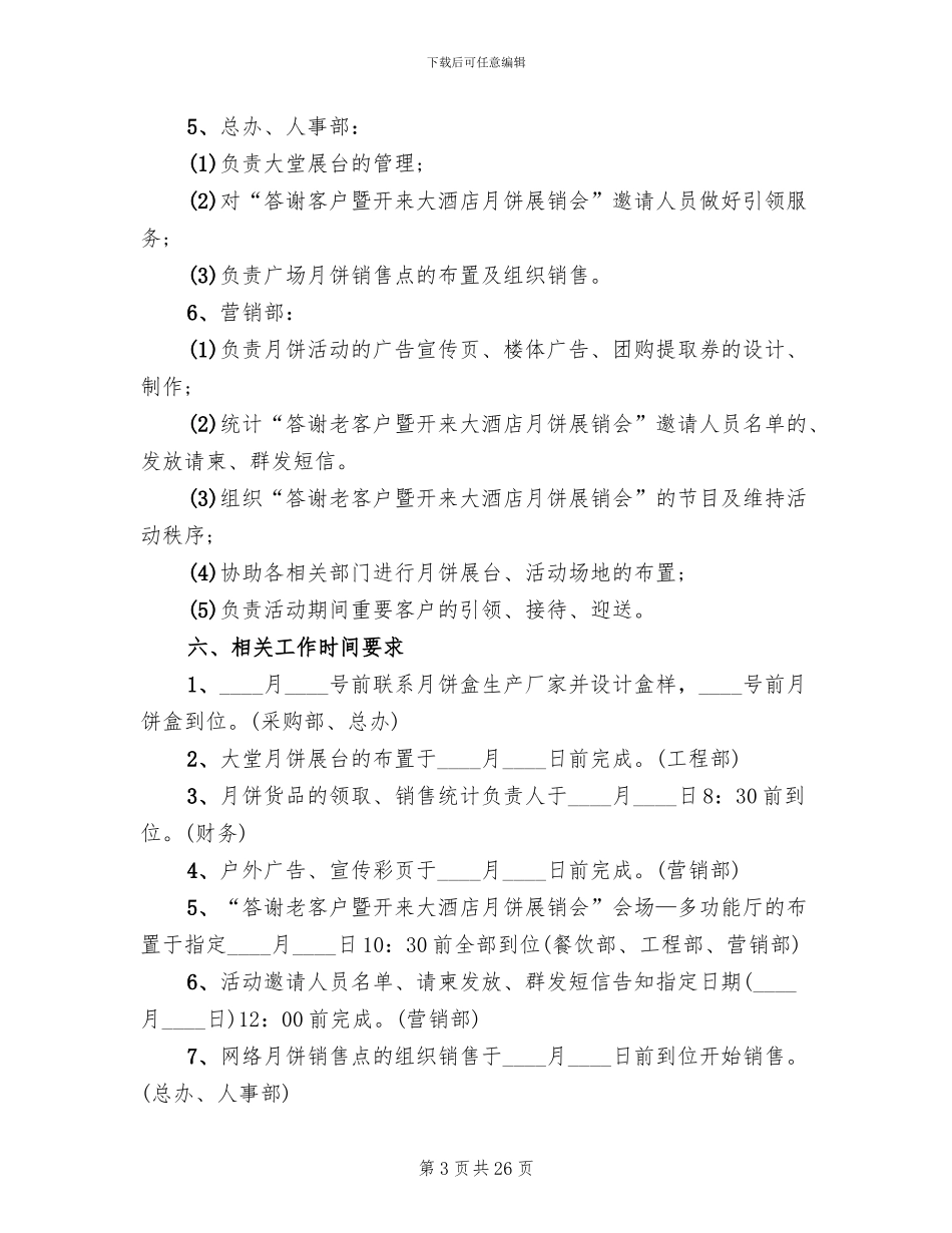 中秋节月饼促销活动方案2024(12篇)_第3页